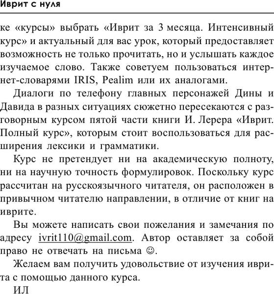 Изображение товара Учебное пособие АСТ Иврит с нуля, мягкая обложка (Лерер Илья)