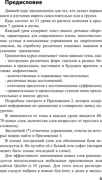 Изображение товара Учебное пособие АСТ Иврит с нуля, мягкая обложка (Лерер Илья)