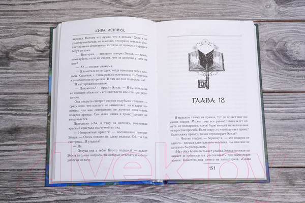 Изображение товара Книга АСТ Я стала злодейкой любовного романа / 9785171572402 (Иствуд К.)