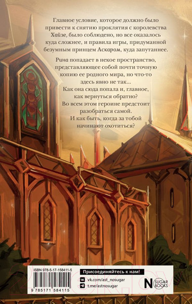 Изображение товара Художественная книга АСТ Виндера. Золотая клетка / 9785171584115 (Ибрагимова Д.М.)