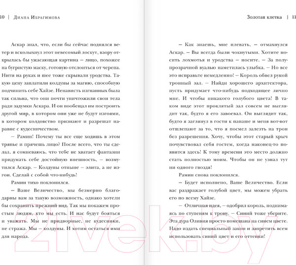 Изображение товара Художественная книга АСТ Виндера. Золотая клетка / 9785171584115 (Ибрагимова Д.М.)