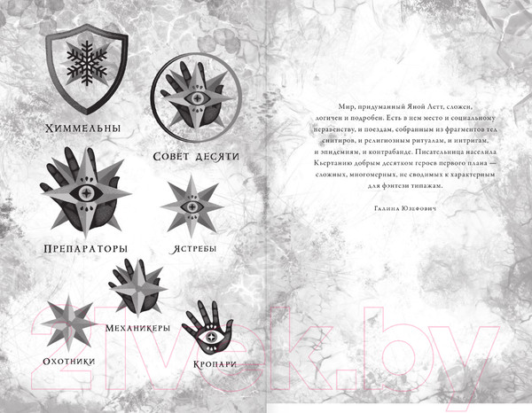 Изображение товара Книга АСТ Препараторы. Сердце Стужи / 9785171595647 (Летт Я.)