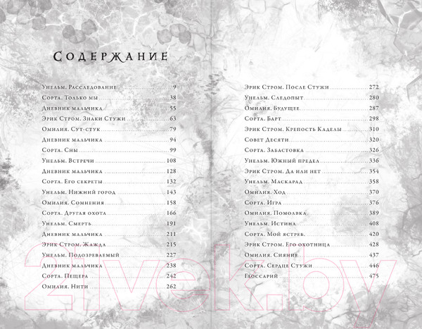 Изображение товара Книга АСТ Препараторы. Сердце Стужи / 9785171595647 (Летт Я.)