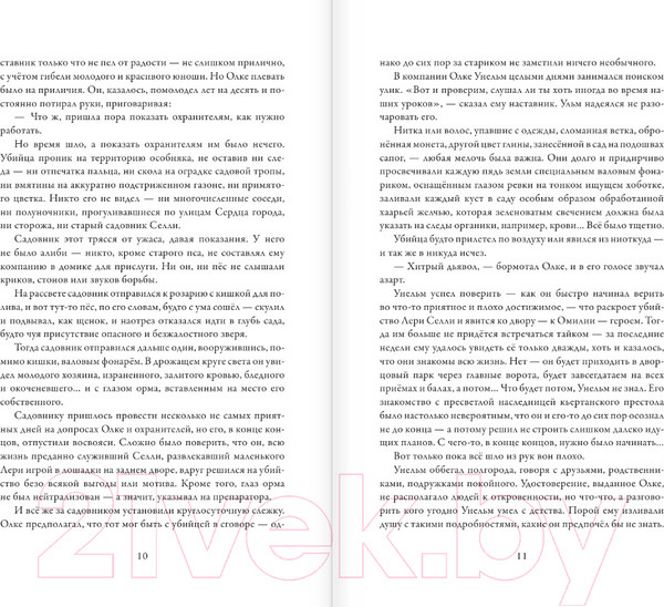 Изображение товара Книга АСТ Препараторы. Сердце Стужи / 9785171595647 (Летт Я.)