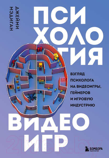 Изображение товара Книга Бомбора Психология видеоигр / 9785041739768 (Мэдиган Д.)