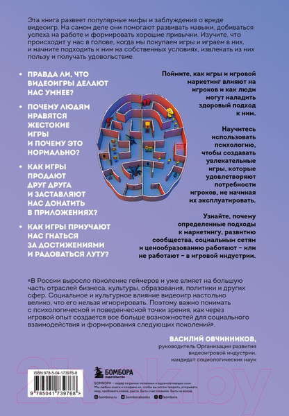 Изображение товара Книга Бомбора Психология видеоигр / 9785041739768 (Мэдиган Д.)