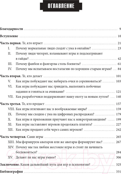 Изображение товара Книга Бомбора Психология видеоигр / 9785041739768 (Мэдиган Д.)