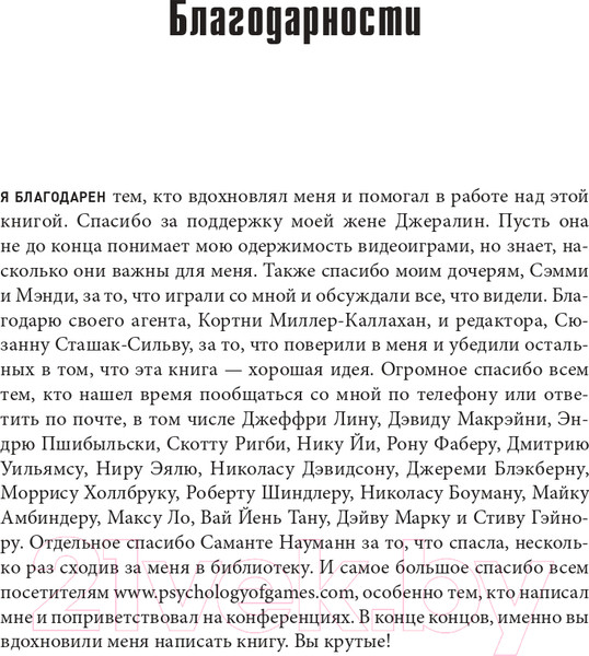 Изображение товара Книга Бомбора Психология видеоигр / 9785041739768 (Мэдиган Д.)