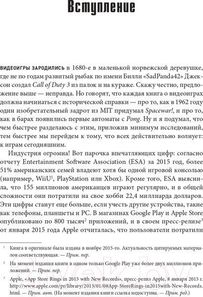 Изображение товара Книга Бомбора Психология видеоигр / 9785041739768 (Мэдиган Д.)