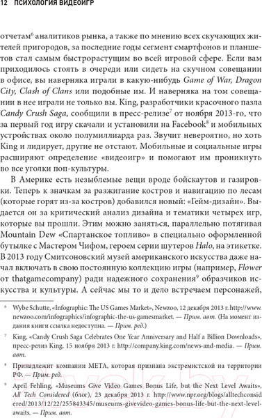 Изображение товара Книга Бомбора Психология видеоигр / 9785041739768 (Мэдиган Д.)