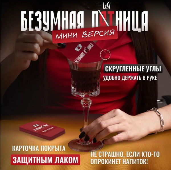 Изображение товара Дополнение к настольной игре Мемограм Безумная пятница. Мини версия. 200 заданий