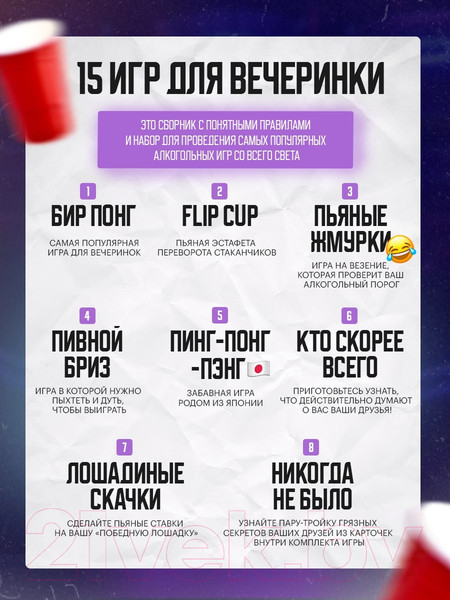 Изображение товара Настольная игра Pufpuf 15 игр для вечеринки 