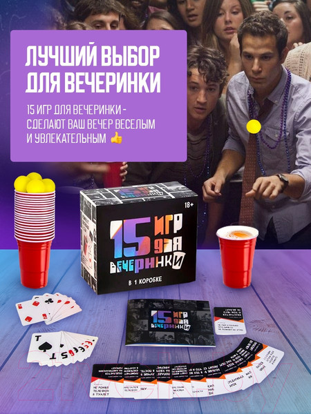 Изображение товара Настольная игра Pufpuf 15 игр для вечеринки 