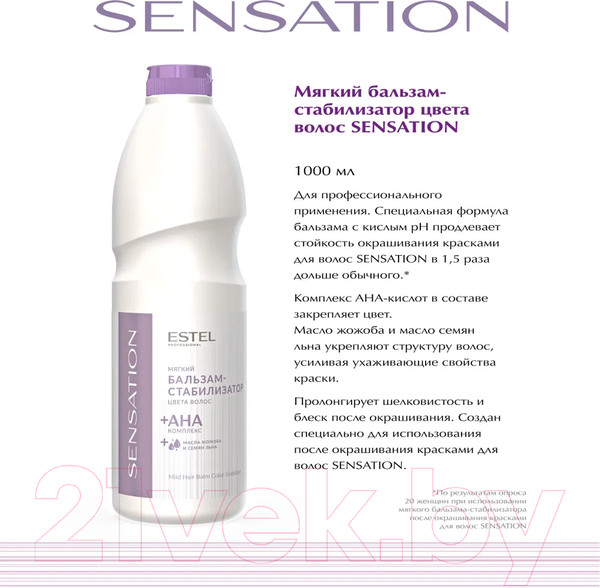 Изображение товара Бальзам для волос Estel Sensation Бессульфатный бальзам-стабилизатор цвета волос (1л)