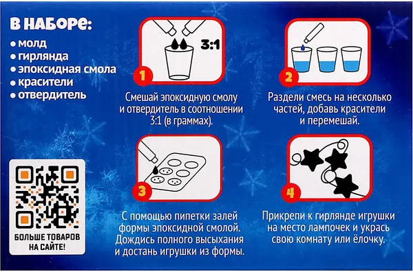 Изображение товара Набор для творчества Эврики Новогодняя гирлянда / 9758365