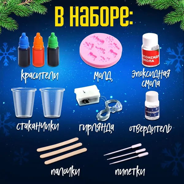 Изображение товара Набор для творчества Эврики Новогодняя гирлянда / 9758365