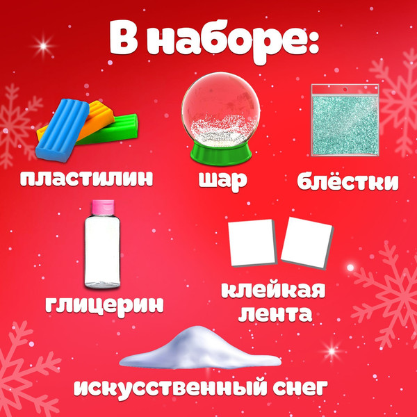 Изображение товара Набор для творчества Эврики Снежный шар. Снеговик / 9668123