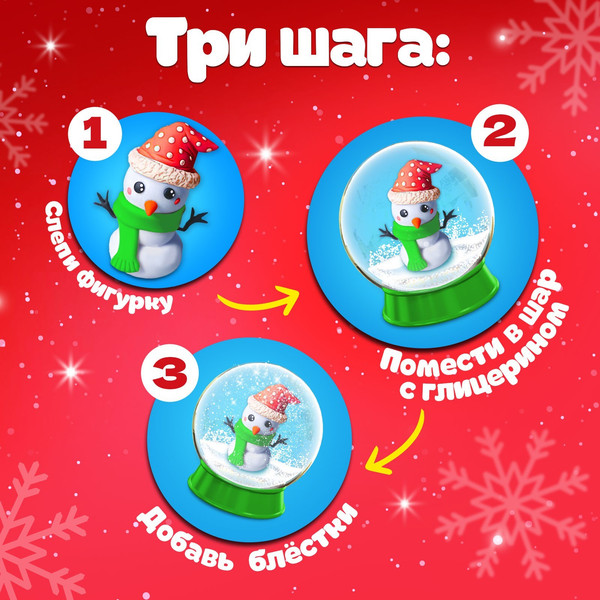 Изображение товара Набор для творчества Эврики Снежный шар. Снеговик / 9668123