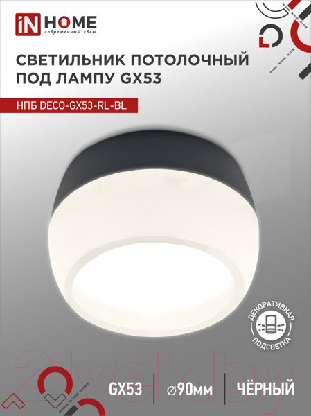 Изображение товара Точечный светильник INhome НПБ DECO-GX53-RL-BL / 4690612046433 (черный)