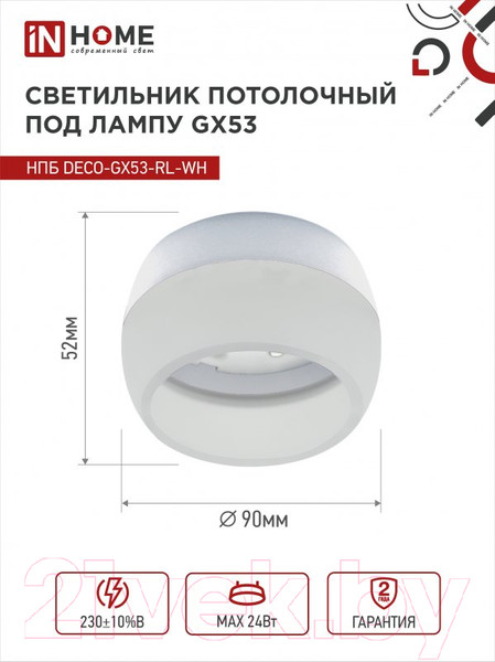 Изображение товара Точечный светильник INhome НПБ DECO-GX53-RL-WH / 4690612046426 (белый)