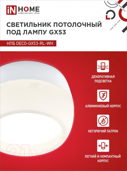 Изображение товара Точечный светильник INhome НПБ DECO-GX53-RL-WH / 4690612046426 (белый)