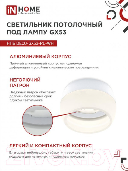 Изображение товара Точечный светильник INhome НПБ DECO-GX53-RL-WH / 4690612046426 (белый)