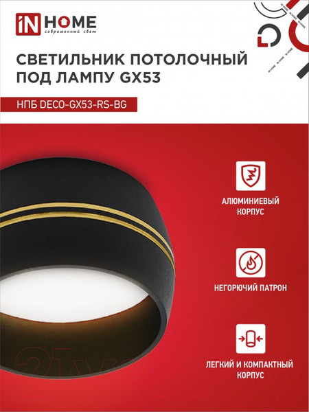 Изображение товара Точечный светильник INhome НПБ DECO-GX53-RS-BG / 4690612046402 (черный)