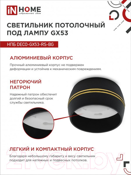 Изображение товара Точечный светильник INhome НПБ DECO-GX53-RS-BG / 4690612046402 (черный)