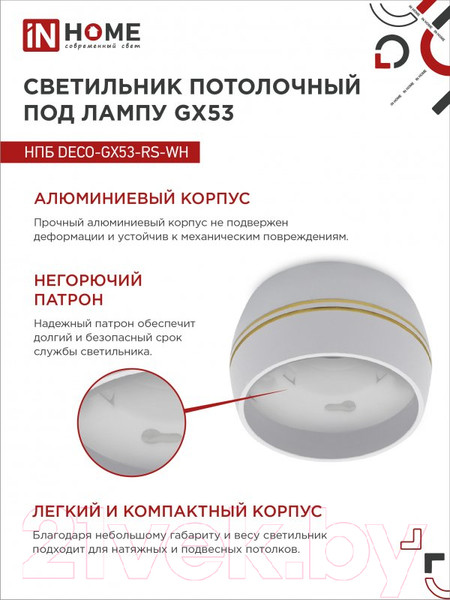 Изображение товара Точечный светильник INhome НПБ DECO-GX53-RS-WG / 4690612046396 (белый)