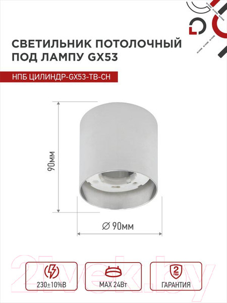 Изображение товара Точечный светильник INhome НПБ Цилиндр-GX53-TB-CH / 4690612045726 (хром)