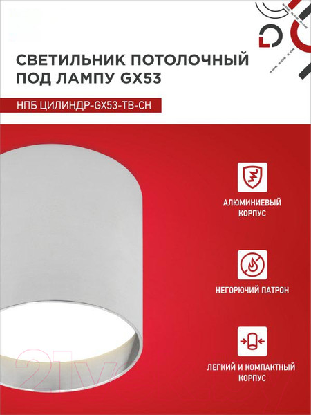 Изображение товара Точечный светильник INhome НПБ Цилиндр-GX53-TB-CH / 4690612045726 (хром)