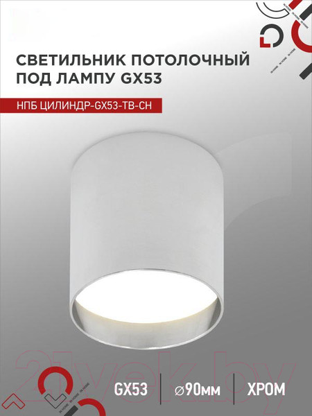 Изображение товара Точечный светильник INhome НПБ Цилиндр-GX53-TB-CH / 4690612045726 (хром)