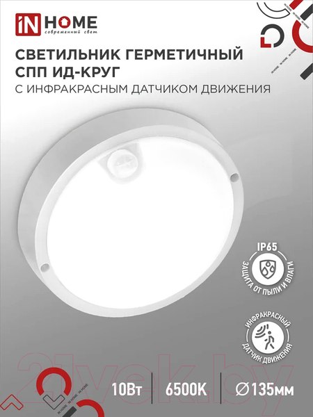 Изображение товара Светильник ЖКХ INhome СПП ИД-1065-Круг / 4690612044040