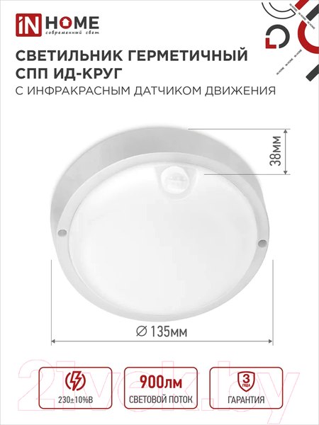 Изображение товара Светильник ЖКХ INhome СПП ИД-1065-Круг / 4690612044040