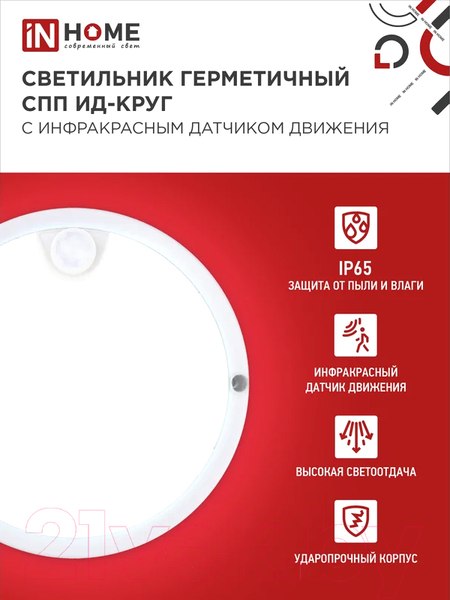 Изображение товара Светильник ЖКХ INhome СПП ИД-1065-Круг / 4690612044040