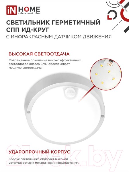Изображение товара Светильник ЖКХ INhome СПП ИД-1065-Круг / 4690612044040