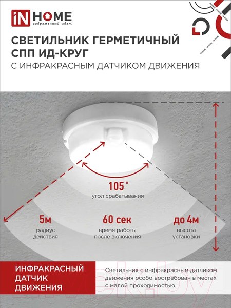 Изображение товара Светильник ЖКХ INhome СПП ИД-1065-Круг / 4690612044040