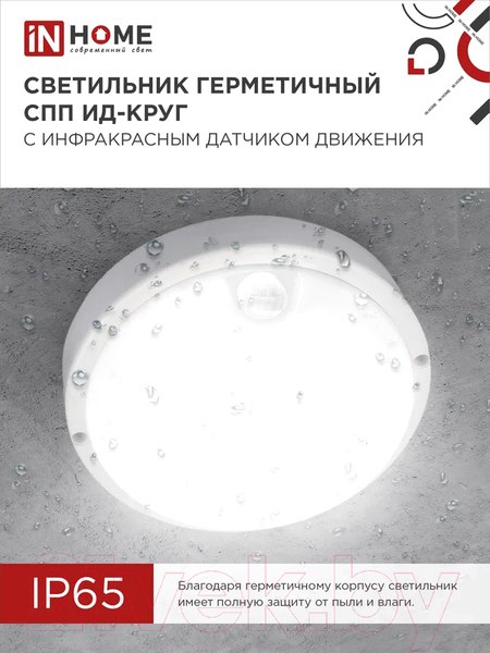 Изображение товара Светильник ЖКХ INhome СПП ИД-1065-Круг / 4690612044040