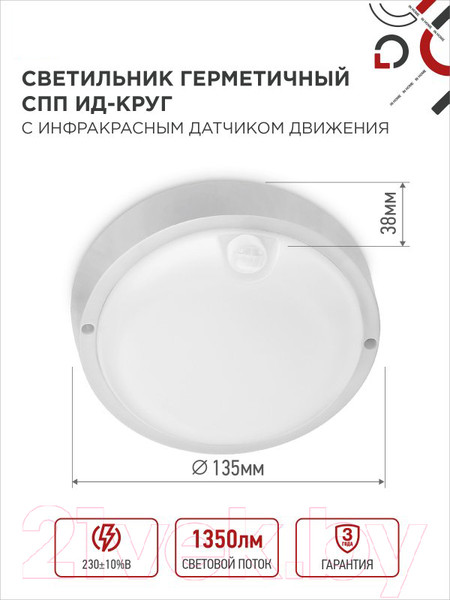 Изображение товара Светильник ЖКХ INhome СПП ИД-1565-Круг / 4690612044057