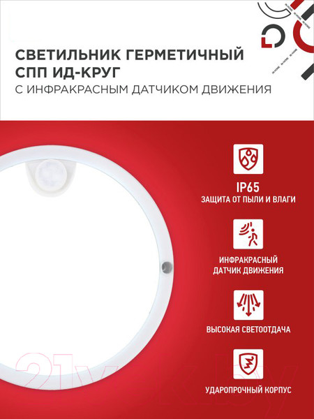 Изображение товара Светильник ЖКХ INhome СПП ИД-1565-Круг / 4690612044057