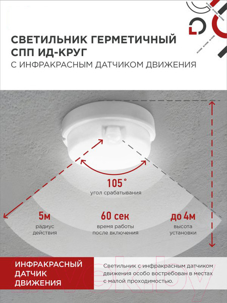 Изображение товара Светильник ЖКХ INhome СПП ИД-1565-Круг / 4690612044057
