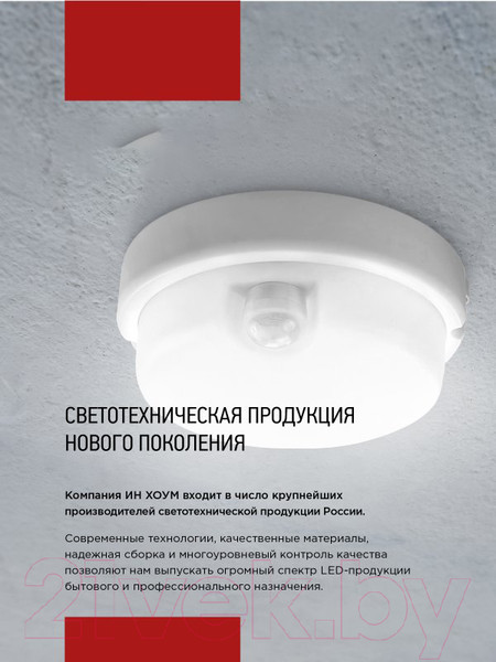 Изображение товара Светильник ЖКХ INhome СПП ИД-1565-Круг / 4690612044057