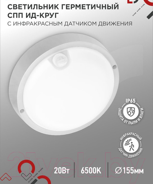 Изображение товара Светильник ЖКХ INhome СПП ИД-2065-Круг / 4690612044064
