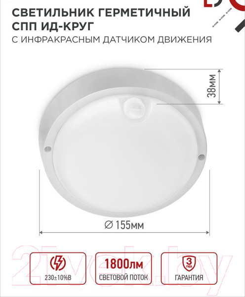 Изображение товара Светильник ЖКХ INhome СПП ИД-2065-Круг / 4690612044064