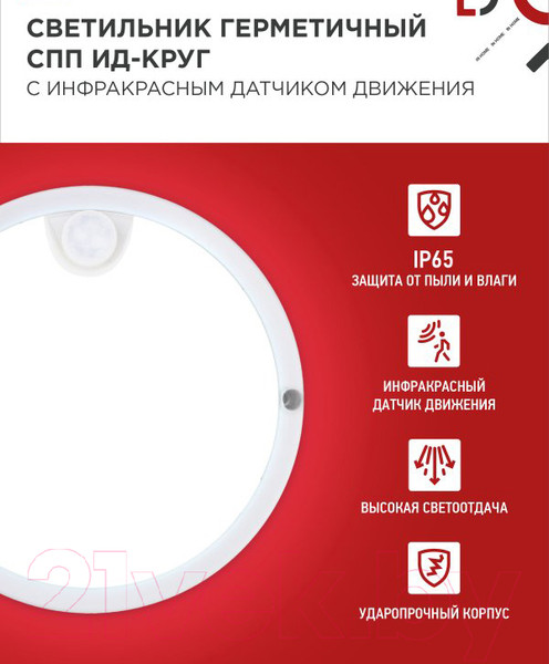 Изображение товара Светильник ЖКХ INhome СПП ИД-2065-Круг / 4690612044064