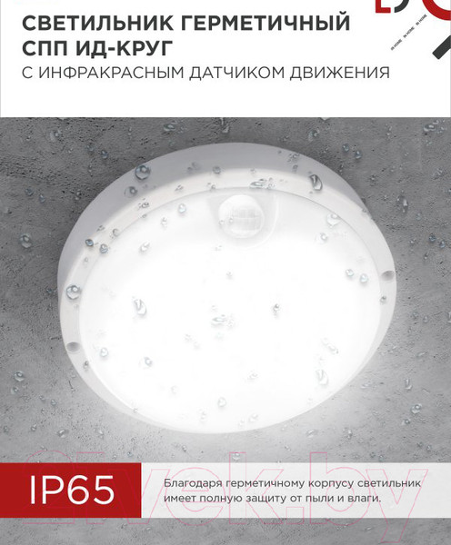 Изображение товара Светильник ЖКХ INhome СПП ИД-2065-Круг / 4690612044064