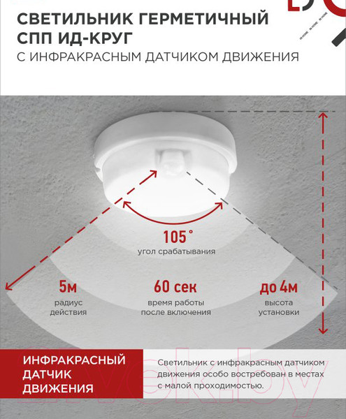 Изображение товара Светильник ЖКХ INhome СПП ИД-2065-Круг / 4690612044064