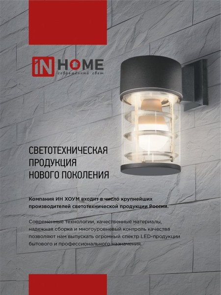 Изображение товара Светильник уличный INhome НБУ ART-PT-A60-BL / 4690612048499 (черный)