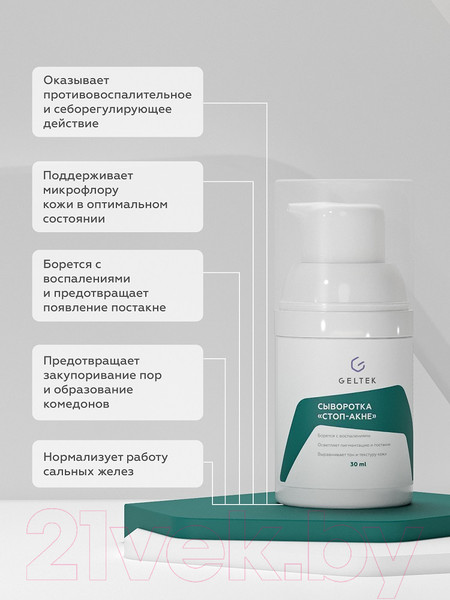 Изображение товара Сыворотка для лица Geltek Стоп-акне (30мл)