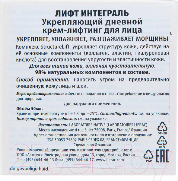 Изображение товара Крем для лица Lierac Lift Integral Лифтинг дневной укрепляющий (50мл)